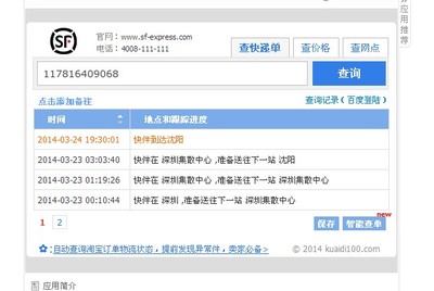 沈阳顺丰快递电话