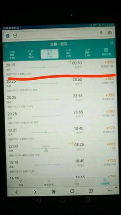 长春到武汉的飞机票