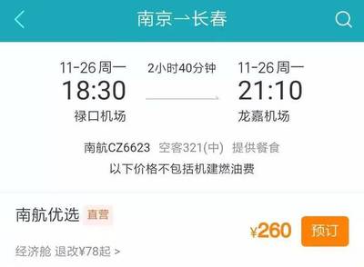 长春到武汉的飞机票