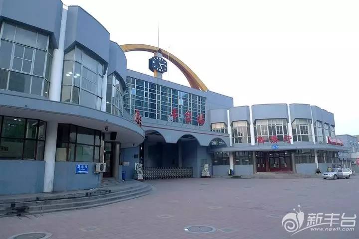 新丰台火车站