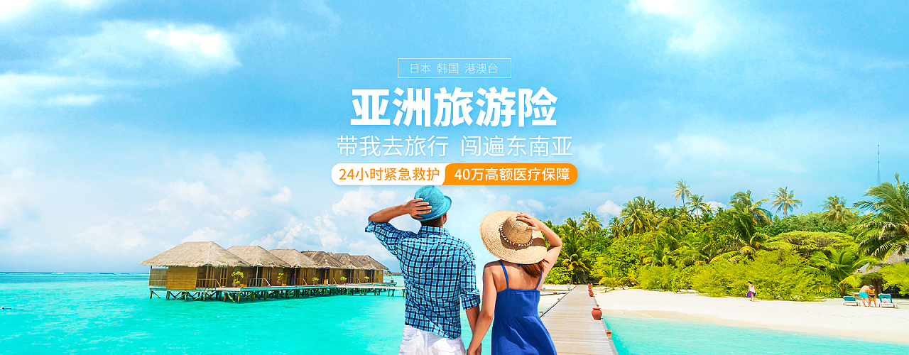 港澳旅游险