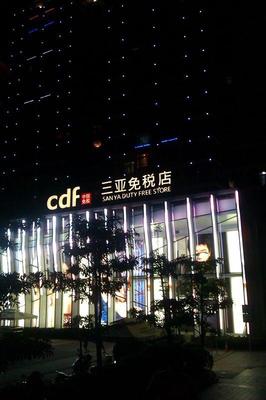 贵阳免税店在哪里