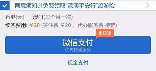 港澳旅游险