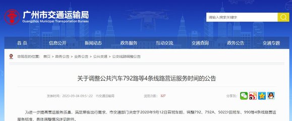 792路公交车路线