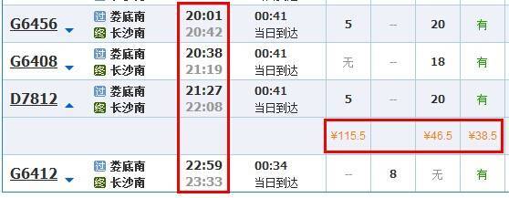 长沙南到娄底南