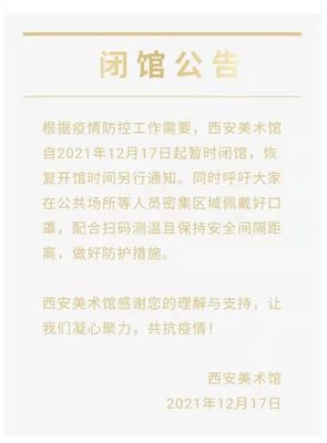 西安美术馆开放时间