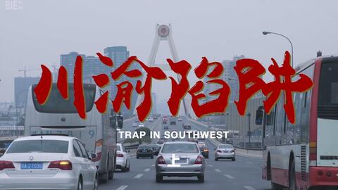 欢迎来到成都