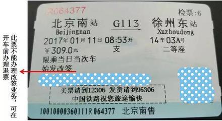 动车可以改签火车吗