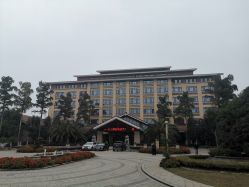 新津名人酒店