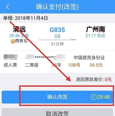 动车可以改签火车吗