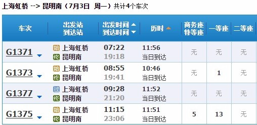 上海高铁几点停运