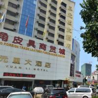 广州三元里皮具批发城