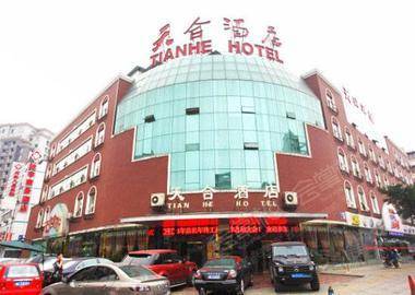 天合酒店