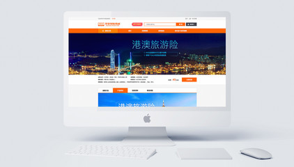 港澳旅游险