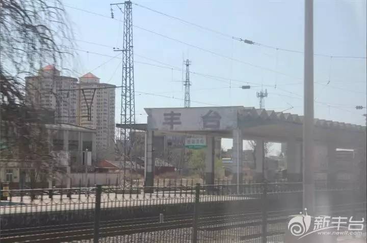 新丰台火车站