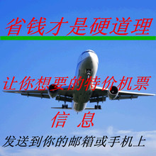 预订飞机票