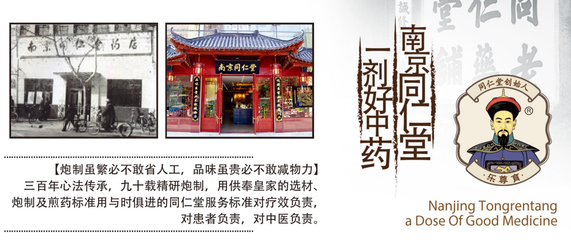 南京同仁堂国医馆