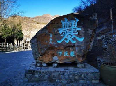 门头沟旅游景点自驾游