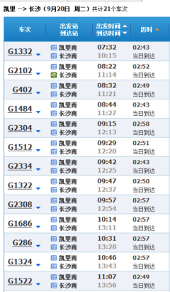 长沙南到娄底南