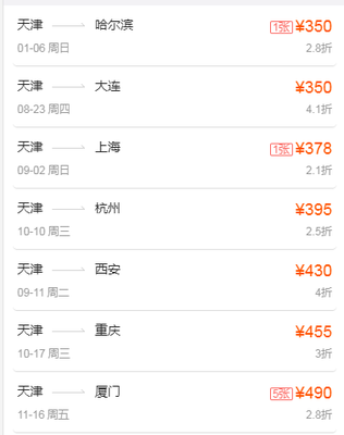 哈尔滨到上海机票