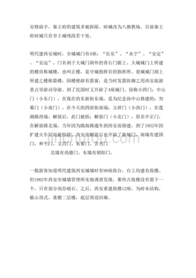 西安景点导游词