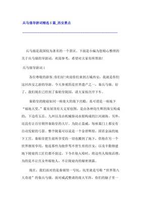 西安景点导游词