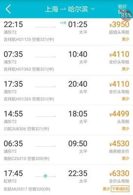 哈尔滨到上海机票