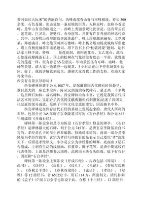 西安景点导游词