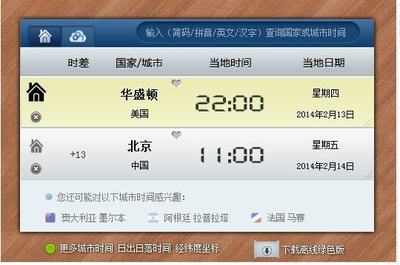 现在北京时间几点了