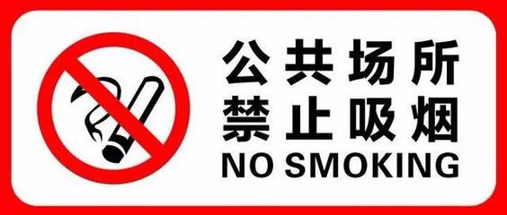 酒店禁止吸烟