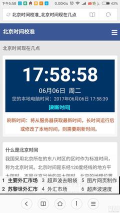 现在北京时间几点了