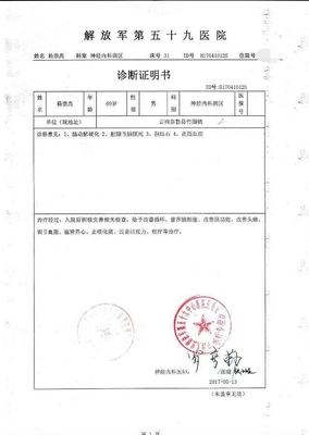 老人旅游开健康证明