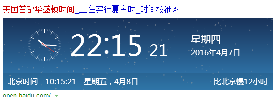 现在北京时间几点了