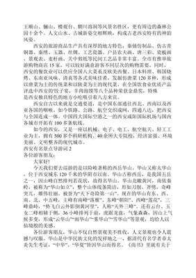 西安景点导游词