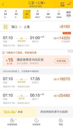 哈尔滨到上海机票