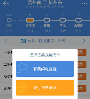 高铁怎么买票