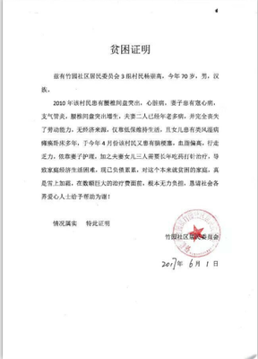 老人旅游开健康证明
