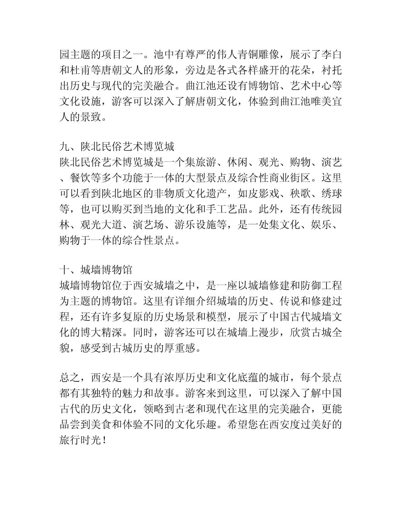 西安景点导游词