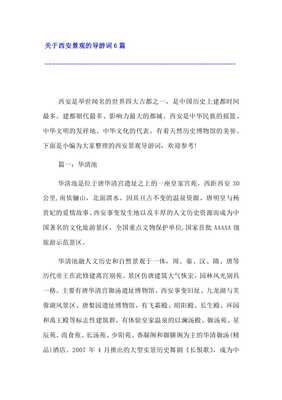 西安景点导游词