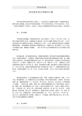 西安景点导游词