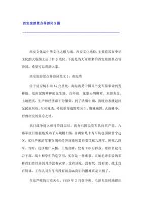 西安景点导游词