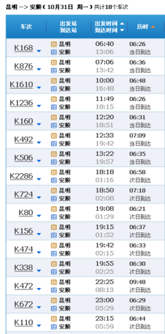 昆明到安顺火车