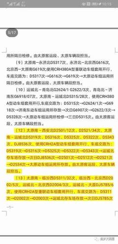 太原到永济高铁