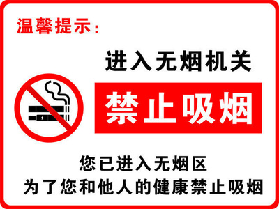 酒店禁止吸烟