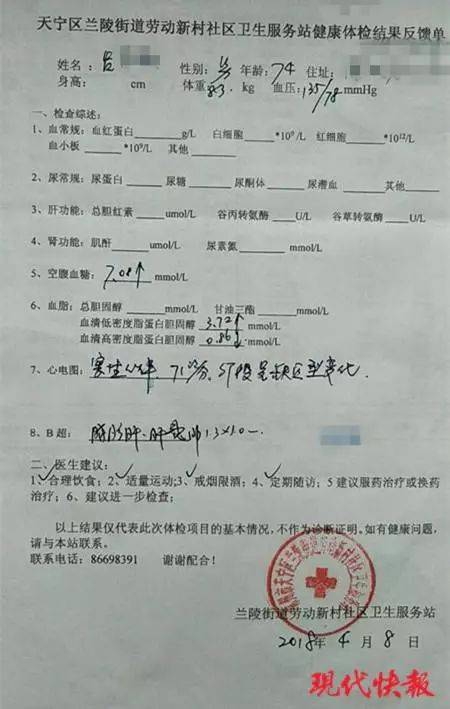 老人旅游开健康证明