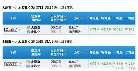 太原到永济高铁