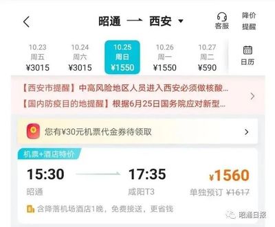 昆明到西安的飞机票
