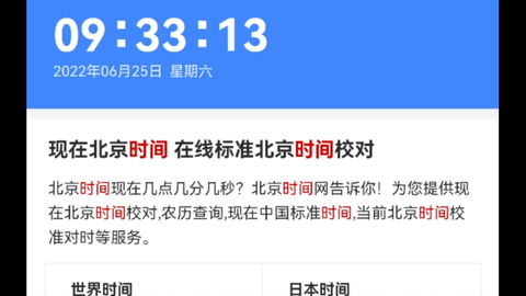 现在北京时间几点了