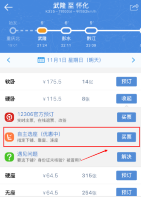 高铁怎么买票