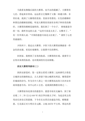 西安景点导游词